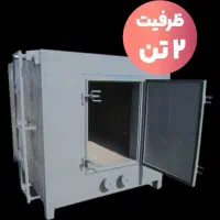 کوره دست ساز ذغال  نزدیک ۲ تن