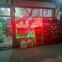 رهن و اجاره مغازه|اجارهٔ مغازه و غرفه|مراغه, |دیوار