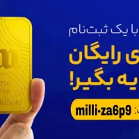 ۵میلی طلا هدیه