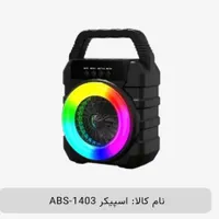 اسپیکر مدل ABS-1403