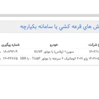 پژو 207i پانوراما اتوماتیک TU5P، مدل ۱۴۰۴