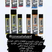 تولید وپخش لوازم کارواش|قطعات یدکی و لوازم جانبی|اصفهان, نیروگاه|دیوار