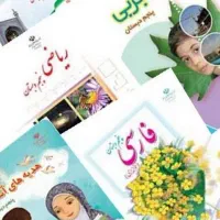 کتاب های پنجم ابتدایی چاپ جدید