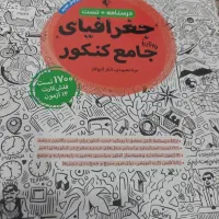 کتاب تست جغرافیای کنکور