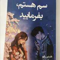 ۴عدد رمان جدید و نو|کتاب و مجله ادبی|میاندوآب, |دیوار