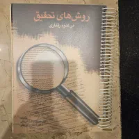 کتاب روش تحقیق در علوم رفتاری -دکتر حسن پاشا شریفی