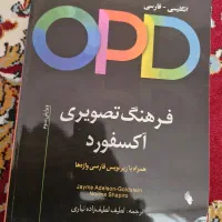 کتاب آکسفورد دیکشنری OPD|کتاب و مجله آموزشی|شیراز, گویم|دیوار