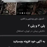 پلی۳‌ وپلی۲|کنسول، بازی ویدئویی و آنلاین|تهران, آسمان|دیوار