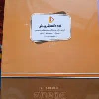 کتاب کمک آموزشی پرش|کتاب و مجله آموزشی|کرج, شاهین‌ویلا|دیوار