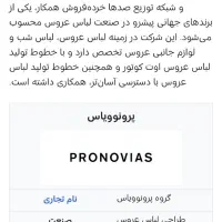 لباس عروس مارک پرنوویاس