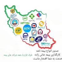کارگذاری بیمه خانی زاده