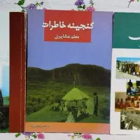 ۶ جلد کتاب ادبی ، انگیزشی مذهبی آموزشی