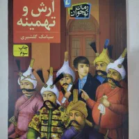 کتاب|کتاب و مجله ادبی|پاکدشت, پاکدشت (مامازند)|دیوار