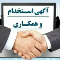 استخدام و کاریابی