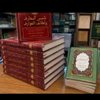 ارائه کتابهای علوم غریبه مهم و مورد تایید علما