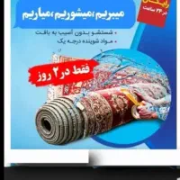 قالیشویی مدرن زابل