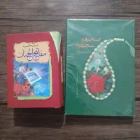 صحیفه سجادیه و منتخب مفاتیح الجنان