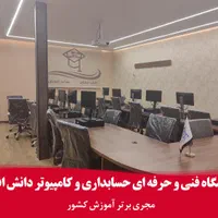 آموزش کامپیوتر ICDL پایتون سایت حسابداری با مدرک|خدمات آموزشی|شیراز, زرگری|دیوار