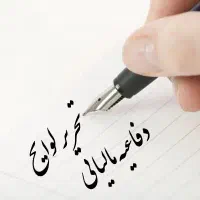 تنظیم اظهارنامه مالیاتی مشاغل. تحریر لایحه دفاعیه.