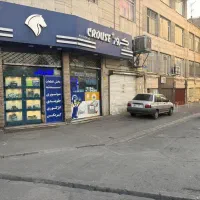 زیرزمین و مغازه فروشی