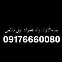 09176660080