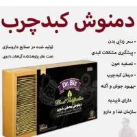 درمان کبد چرب/ دمنوش مصفی خون|خوردنی و آشامیدنی|مشهد, مشکینی (شهرک غرب)|دیوار