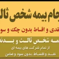 بیمه شخص ثالث معلم