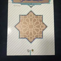 اندیشه اسلامی 1