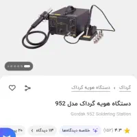 هیتر ژورداک9520|لوازم جانبی موبایل و تبلت|زاهدان, |دیوار