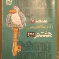 گام به گام ششم وهفتم