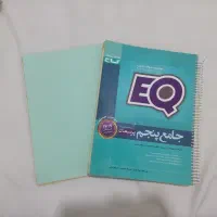 کتاب جامع ای کیو پنجم