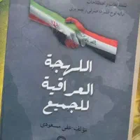 کتاب آموزش لحجه عراقی به فارسی