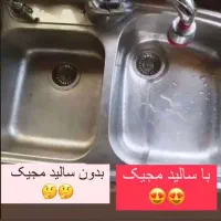 تمیزکننده و برق انداز آلمانی سالید مجیک|مواد شوینده و دستمال کاغذی|فردیس, شهرک شهید حسینی|دیوار