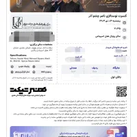 کنسرت نوستالژی ناصر چشم اذر امشب