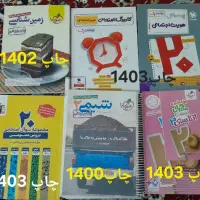 کتاب تست درحد نو|کتاب و مجله آموزشی|اسلامیه, |دیوار