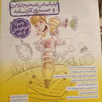 کتاب های تیزهوشان کلاس ششم برای نمونه و تیزهوشان|کتاب و مجله آموزشی|فردوس (خراسان), |دیوار