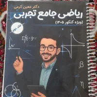 کتاب و جزوه کنکور تجربی