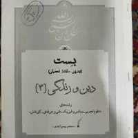 دینی دوازدهم نهایی