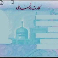 کارت ملی گم کردم بنام شیرزاد احمدی|اشیا|دزفول, |دیوار