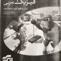 فیزیک 11 تجربی نشرالگو ۱۴۰۴