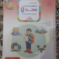 کتابکار اجتماعی هفتم