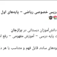 تدریس خصوصی