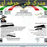 صدور مدرک فنی و جواز کسب