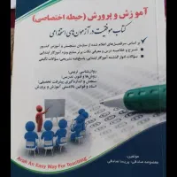 استخدامی اموزش وپرورش به صورت پی دی اف