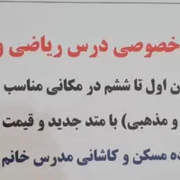 تدریس ریاضی وفارسی  ششم پنجم چهارم سوم دوم