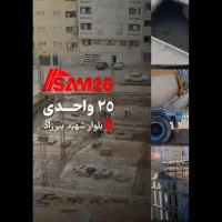پیش فروش آپارتمان سام معاوضه با زمین و منزل|فروش آپارتمان|فسا, |دیوار