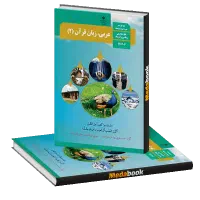 تدریس خصوصی عربی هفتم تا دوازدهم