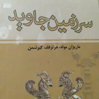 فروش کتابهای نو و نایاب قیمت توافقی