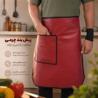 پیش بندچرم ضداب