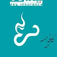 مسئول صدور  بیمه نامه